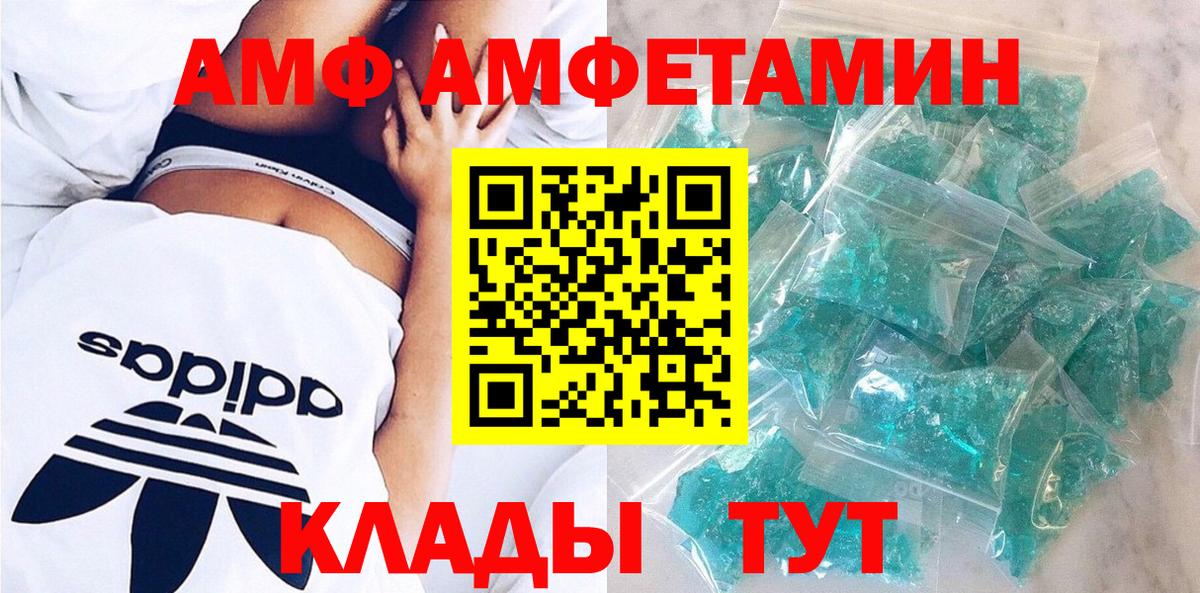 Ахтубинск  АМФ  Amphetamine  АМФ VHQ  Вход с VPN 
