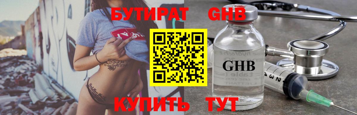 Бутират бутик  Вход с VPN  Ахтубинск 