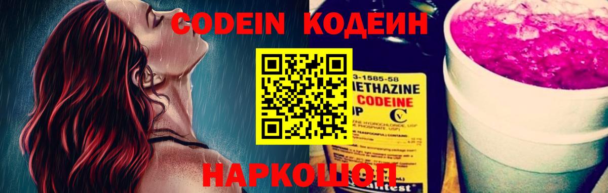 Кодеиновый сироп Lean напиток Lean (лин) Ахтубинск