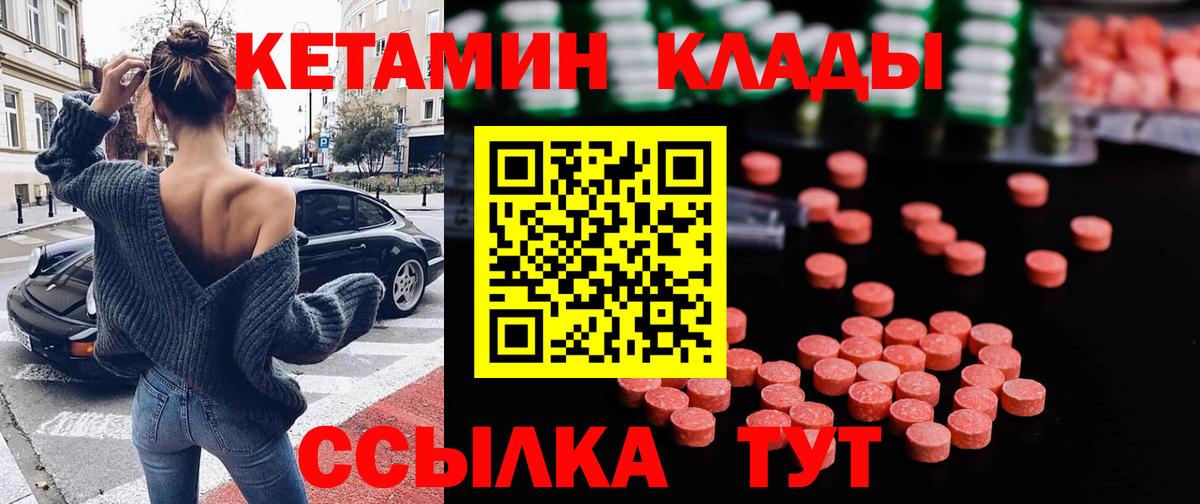 Ахтубинск  КЕТАМИН ketamine  omg как зайти  КЕТАМИН VHQ  Вход с VPN 