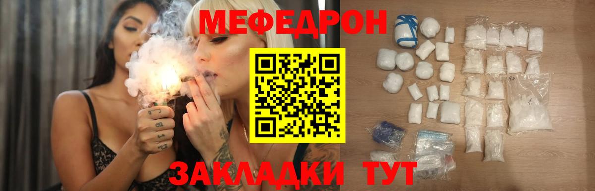 Мефедрон кристаллы Ахтубинск